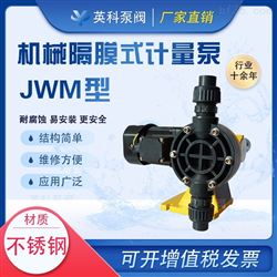 JWM120/0.5机械隔膜计量泵