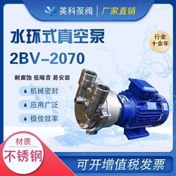 2BV-2070水环式真空泵