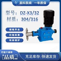 DZX柱塞式计量泵