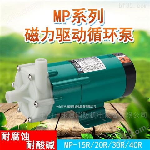 MP10R15R20R30R40耐腐蚀耐酸碱微型磁力泵