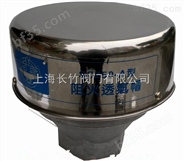 上海SCZ50-A阻火透气帽厂家，上海SCZ50-A阻火透气帽代理商