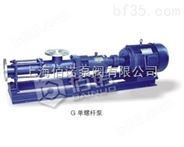 G型螺杆泵，单级单吸螺杆泵，单螺杆泵