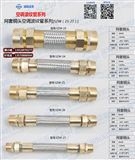 SZW（23-27）深圳沃茨 网套铜头空调波纹管系列
