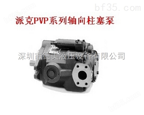 供应原装派克柱塞泵PVP1610B4R6A4M12