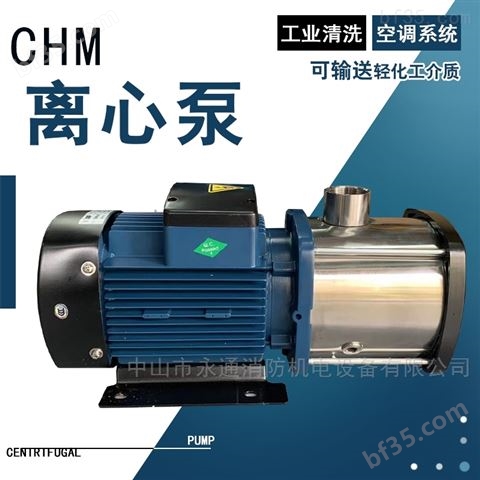 卧式多级离心泵CHM12-5LSWSC