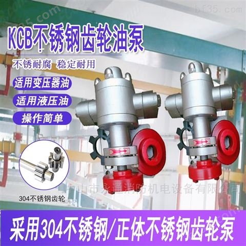 电动KCB380V无杂质柴油不锈钢齿轮泵