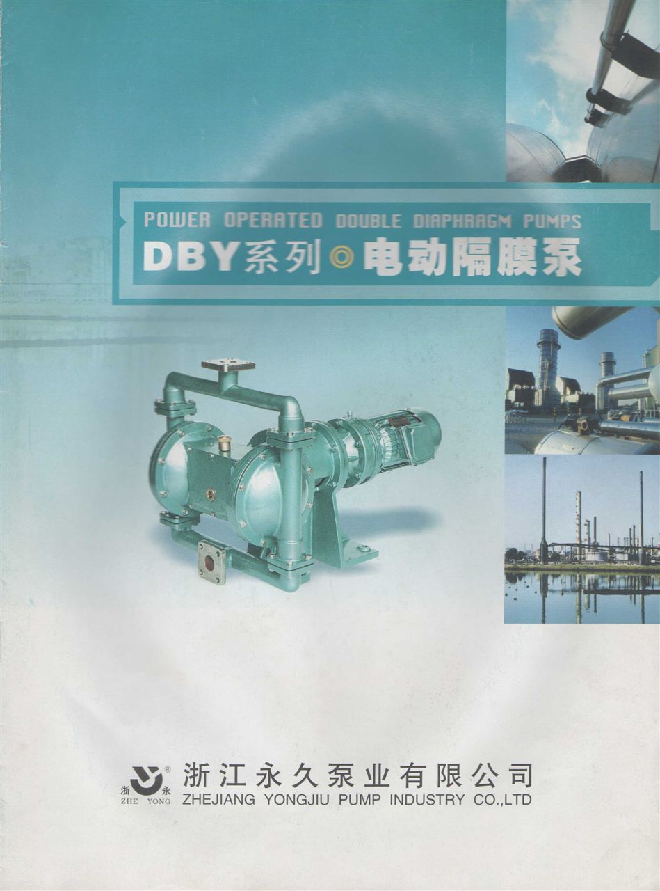 DBY型電動隔膜泵說明書
