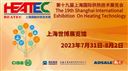 第十九屆上海國際供熱技術展覽會