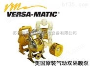 Versa-MATIC威马气动隔膜泵