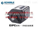 EIPH3-032RK23-10德国ECKERLE油泵 >> EIPC系列内啮合齿轮泵 >> 德国ECKER