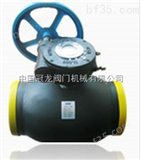 Q361F蜗轮全焊接球阀 中国冠龙阀门机械有限公司