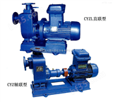 CYZ系列自吸式油泵CYZ-A、CYZL-A自吸式油泵