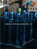 供应YW100-80-10-4不锈钢液下泵 立式液下泵 液下泵型号