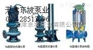 天津不锈钢污水潜水泵-湖南污水潜水泵