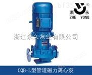 CQB32-125L-CQB-L型立式管道磁力泵